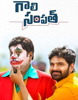 Gaali Sampath Movie Review, Rating, Story, Cast and Crew Gaali Sampath Movie Review, Rating, Story, Cast and Crew