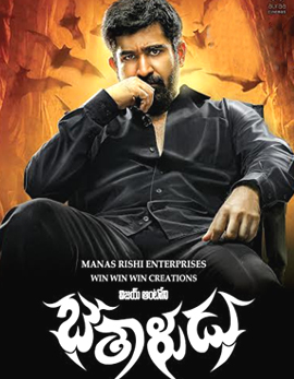 Bethaludu Movie Review