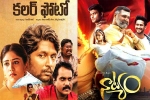 National awards Telugu films breaking news, National awards Telugu films latest, colour photo and natyam bag national awards, Ala vaikunthapurramuloo