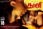 Anjali, Kaali posters, kaali tamil movie, Vijay antony