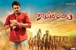 Katamarayudu Show Time, Katamarayudu Telugu Movie Review and Rating, katamarayudu telugu movie show timings, Kamal kamaraju