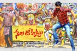Nela Ticket official, Nela Ticket cast and crew, nela ticket telugu movie, Dmd