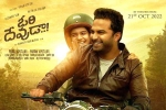 Ori Devuda trailer, PVP, ori devuda trailer is hilarious and emotional, Pvp