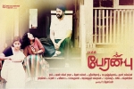 Peranbu official, Peranbu Tamil, peranbu tamil movie, Mammooty