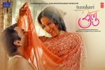 2017 Hindi movies, Vijay Maurya, tumhari sulu hindi movie, Neha dhupia