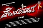 2017 Tamil movies, story, sivalinga tamil movie, Vadivelu