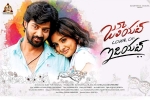 Juliet Lover of Idiot posters, latest stills Juliet Lover of Idiot, juliet lover of idiot telugu movie, Niveda thomas Juliet Lover of Idiot posters, latest stills Juliet Lover of Idiot, juliet lover of idiot telugu movie, Niveda thomas