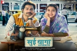 Sui Dhaaga cast and crew, review, sui dhaaga hindi movie, Maneesh sharma
