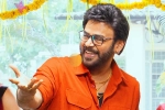 Sankranthiki Vastunnam, Sankranthiki Vastunnam sequel release date, venkatesh announces sequel for sankranthiki vastunnam, Bigg