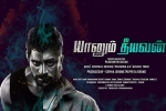 story, 2017 Tamil movies, yaanum theeyavan tamil movie, Varsha bollamma